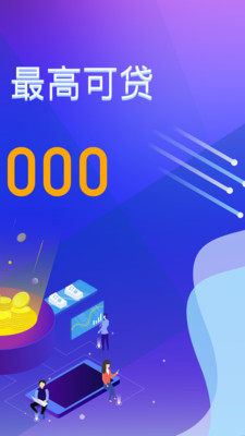极速借钱花呗