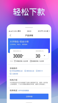 极速借钱花呗