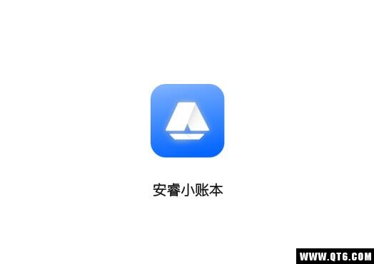 安睿小账本