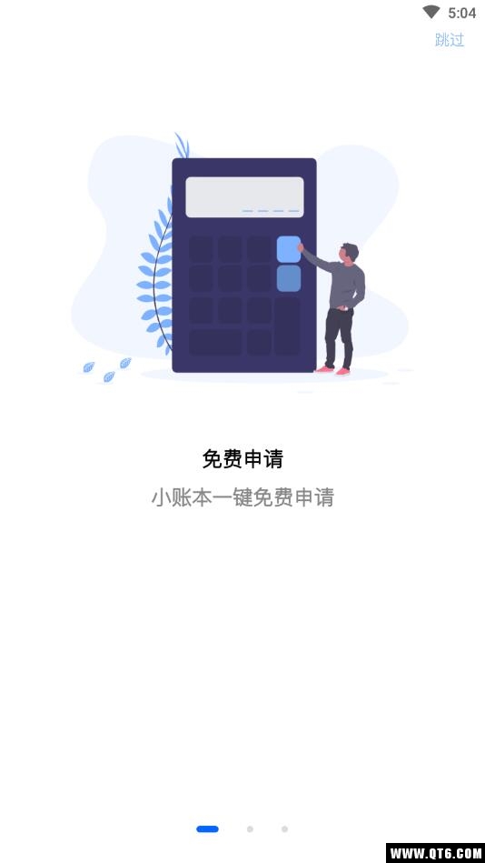 安睿小账本