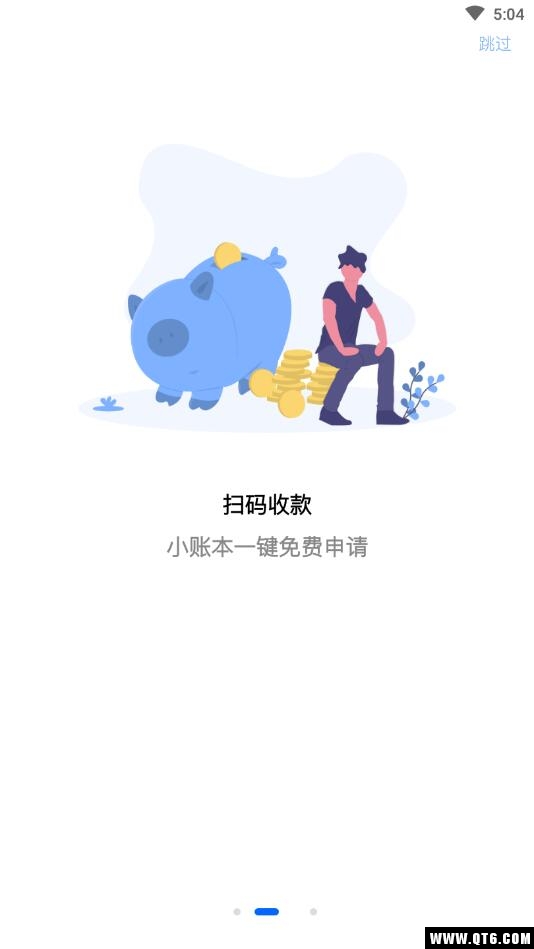 安睿小账本