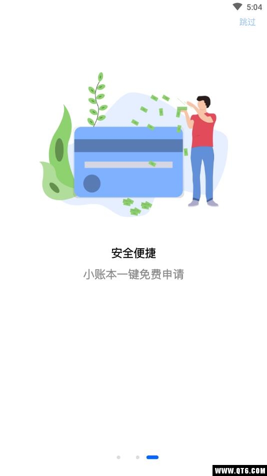 安睿小账本