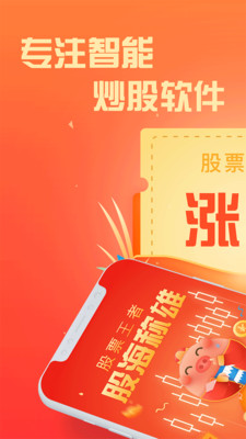 掌上股票