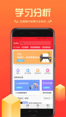 掌上股票