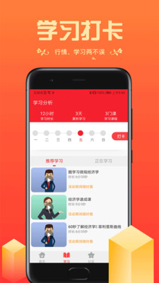掌上股票