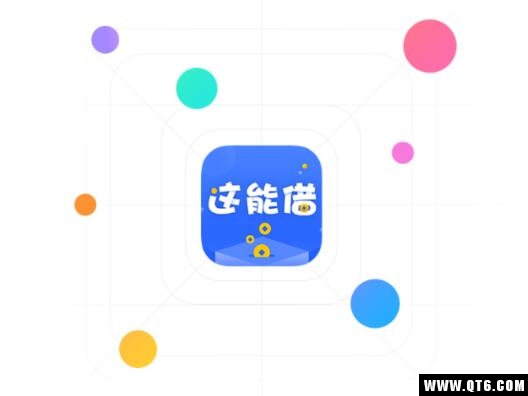 这能借