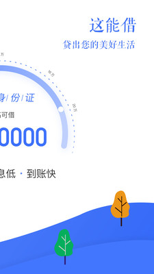 这能借