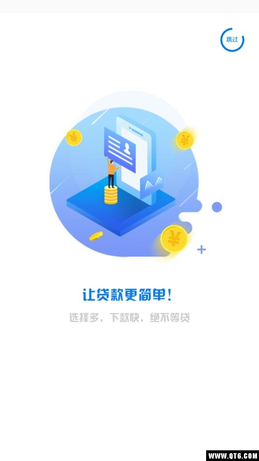 闪电现金贷