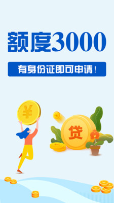 闪电现金贷