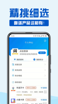 闪电现金贷