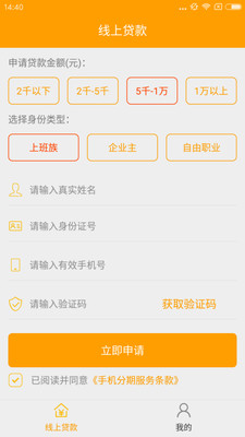 手机分期极速版