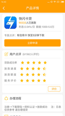 手机分期极速版