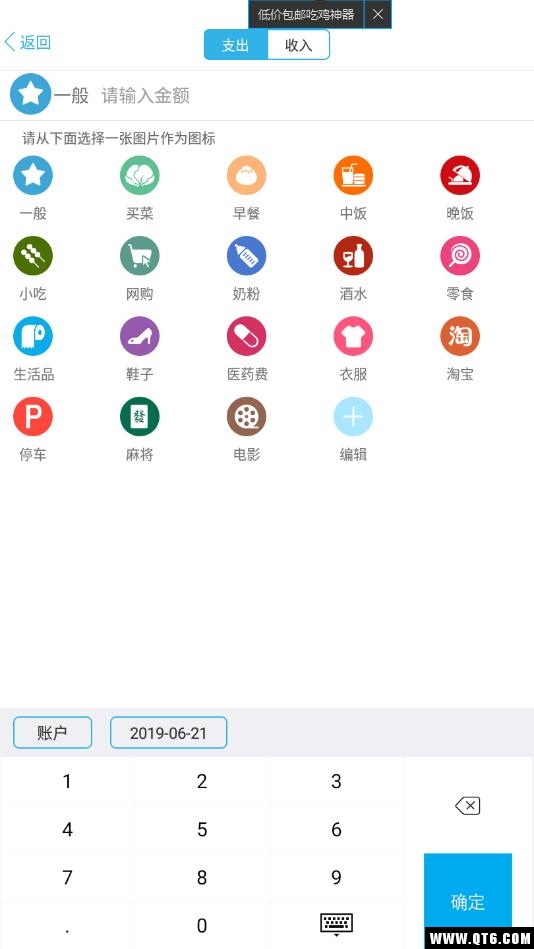 账本管家