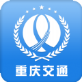 重庆交通信息网官网苹果版app