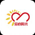 爱心阳光残疾人综合服务云平台app官方