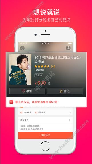 票牛网官网APP