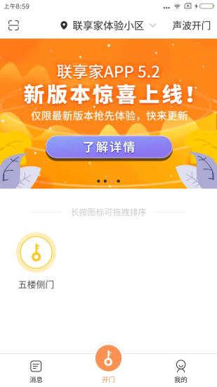 联享家基础版智能家居安卓app