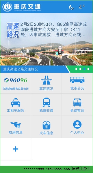 重庆交通信息网官网苹果版app