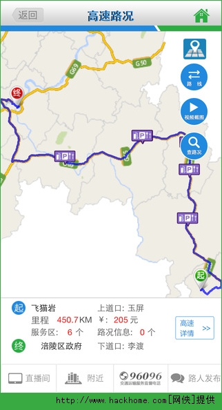 重庆交通信息网官网苹果版app