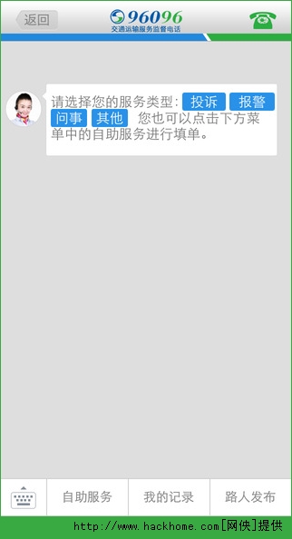 重庆交通信息网官网苹果版app