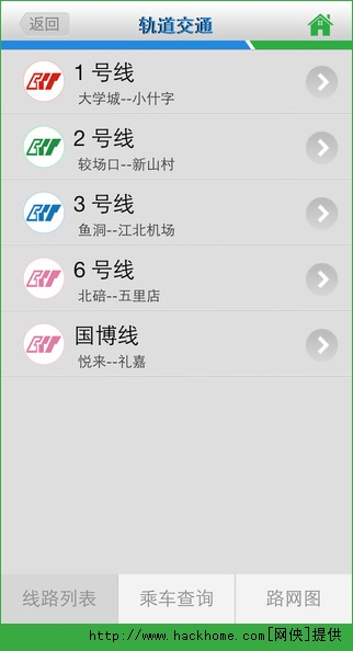 重庆交通信息网官网苹果版app