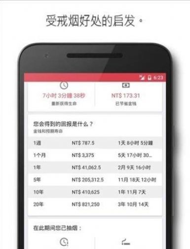 苹果手机戒烟打卡app戒烟软件