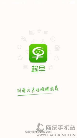 趁早手机版app