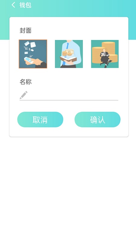 神奇记账本app软件