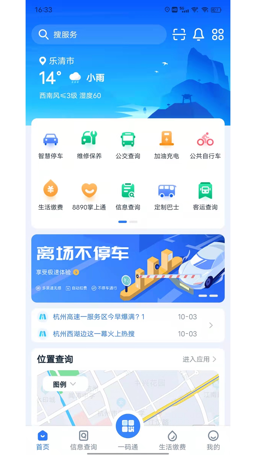 乐清行app智能生活最新版