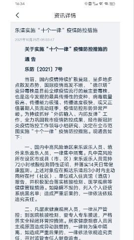 乐清行app智能生活最新版