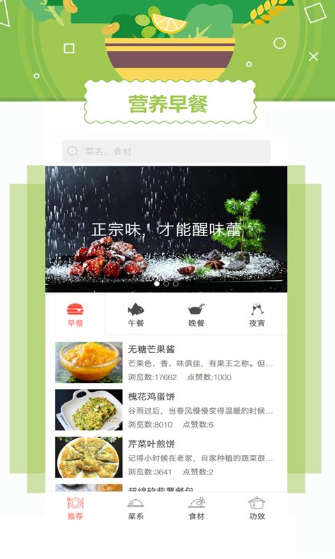 外婆菜谱app手机版客户端