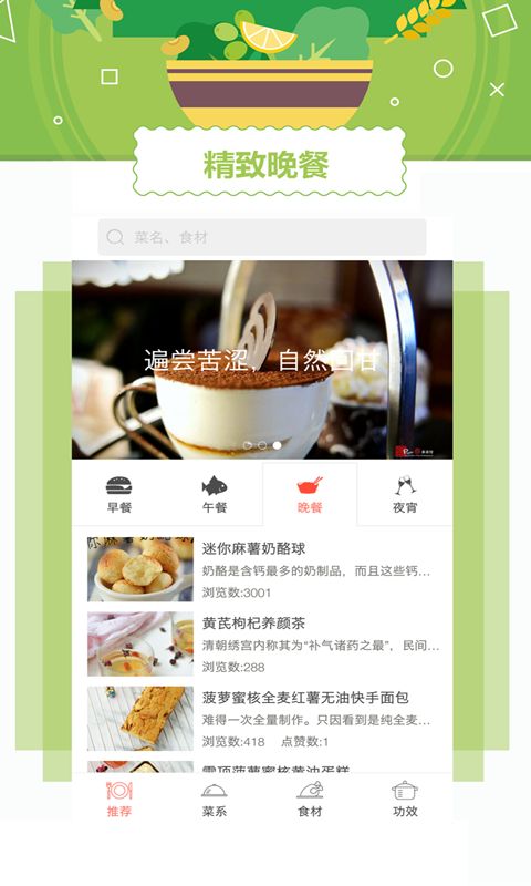 外婆菜谱app手机版客户端