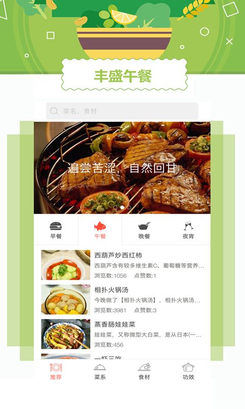 外婆菜谱app手机版客户端