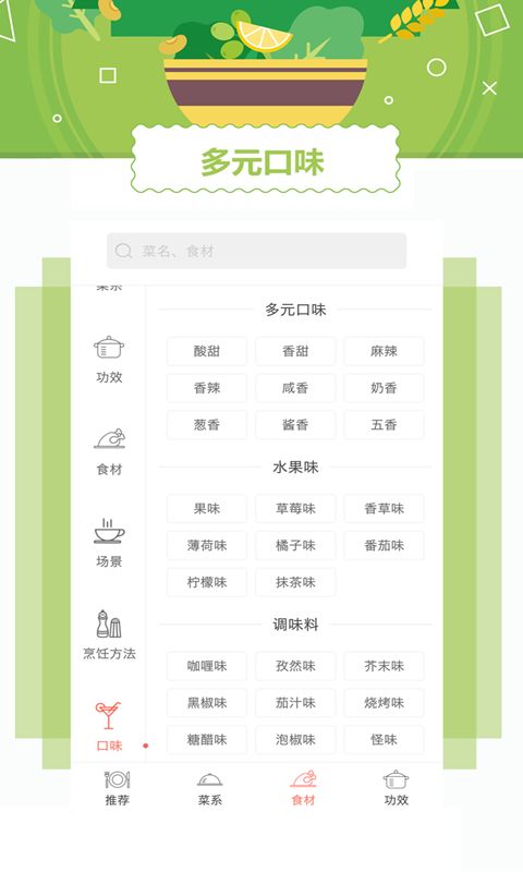 外婆菜谱app手机版客户端