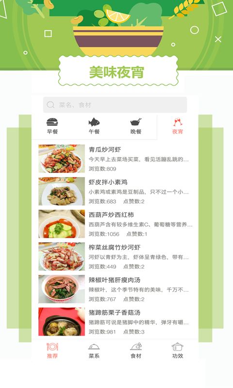 外婆菜谱app手机版客户端