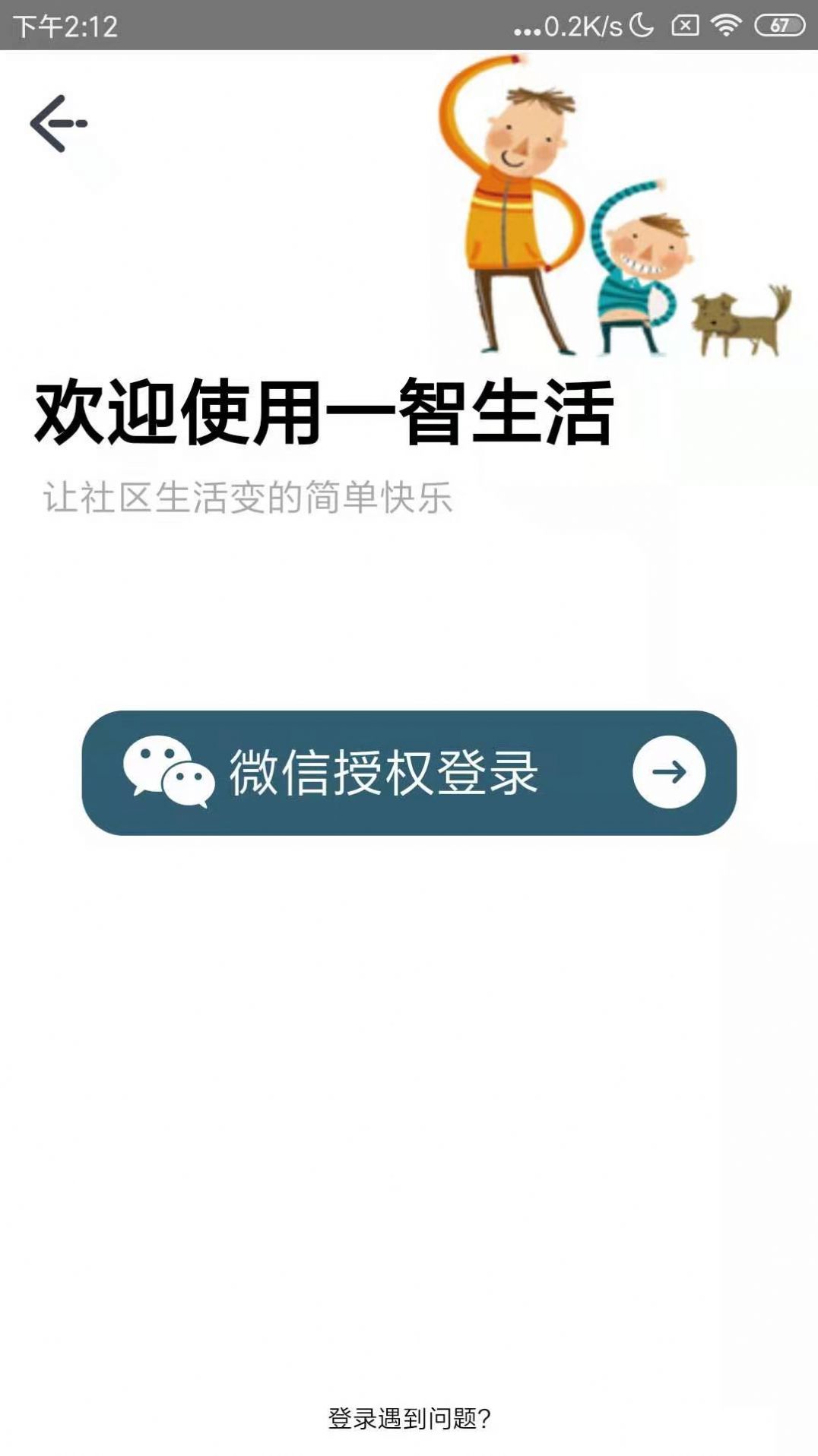 一智生活服务平台app官方版