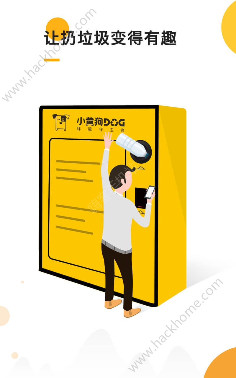 小黄狗app手机版官方