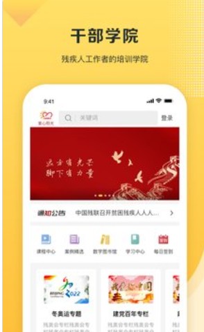 爱心阳光残疾人综合服务云平台app官方