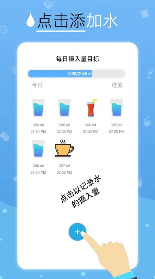 喝水提醒健康喝水app安装