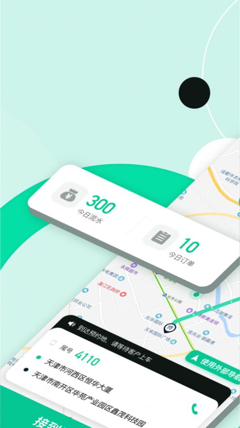 约个的士app软件最新版 1.0.0