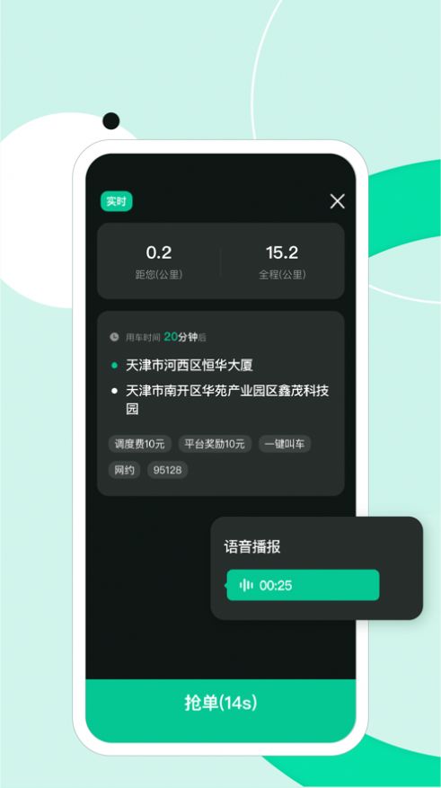 约个的士app软件最新版 1.0.0