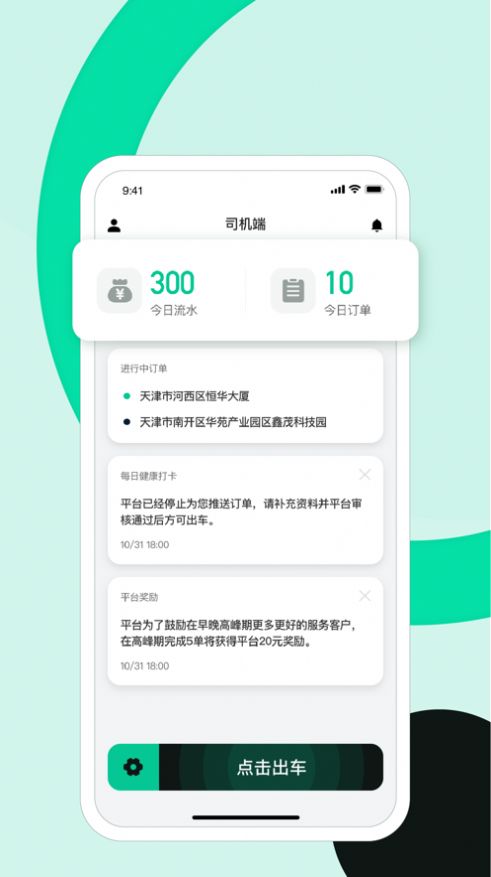 约个的士app软件最新版 1.0.0
