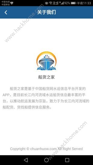 船货之家官网手机版app