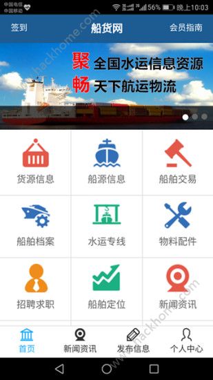 船货之家官网手机版app