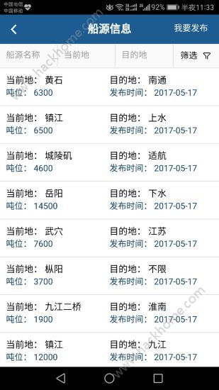 船货之家官网手机版app