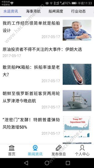船货之家官网手机版app
