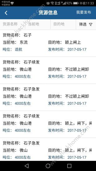 船货之家官网手机版app