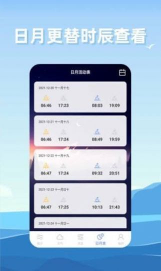 赶海潮汐app2022最新版