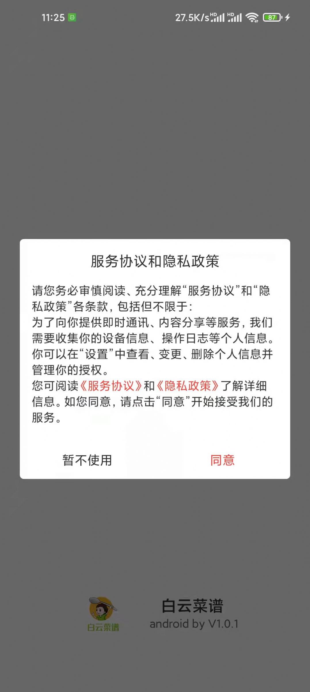 白云菜谱app最新版