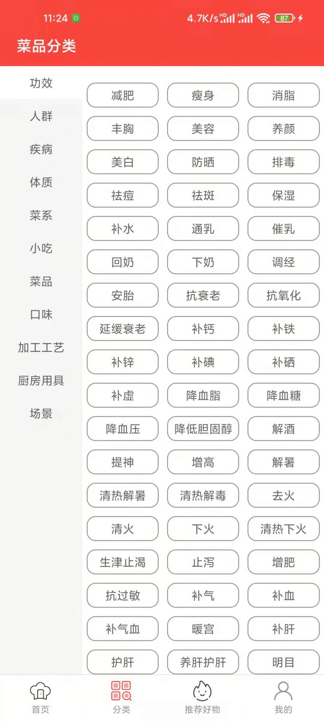白云菜谱app最新版